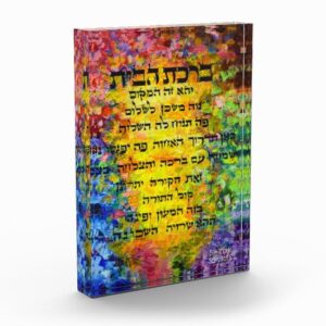 Blessing for home Jewish wedding gift