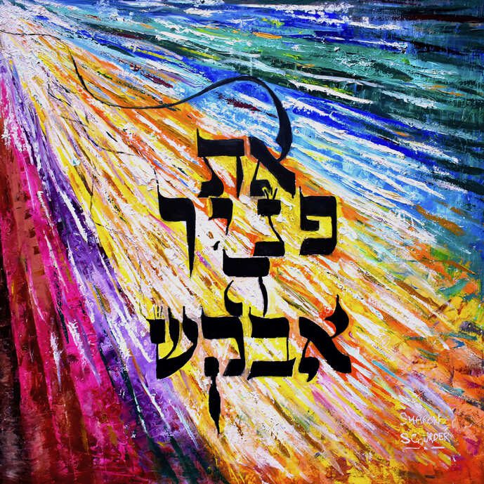 Es Ponecha Palette Knife Jewish Art