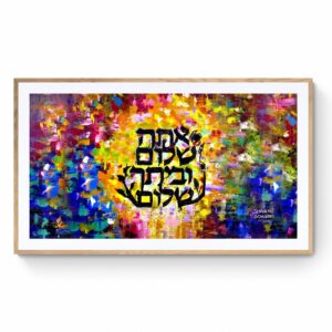 Peace Ata Shalom - Rectangle Giclée Fine Art Print