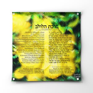 Jewish Art Sukkot Sukkah Blessing for Blessing on Lulav Etrog