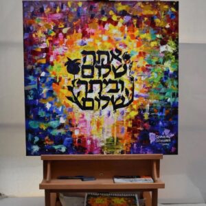 Peace Ata Shalom Giclée Fine Art Print